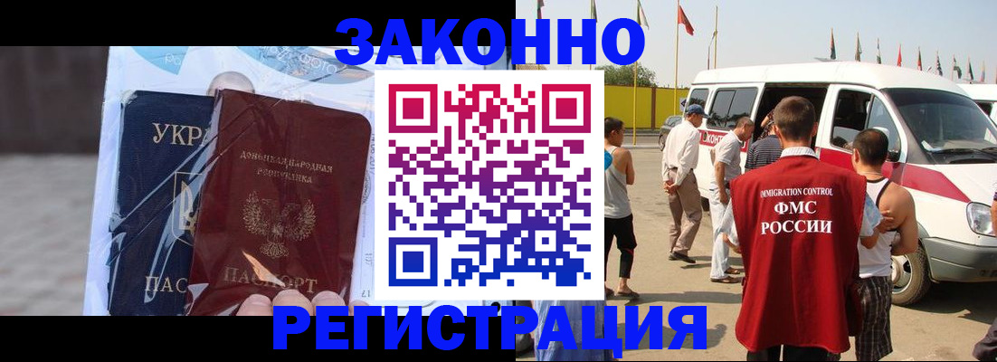 временная прописка в Московской области