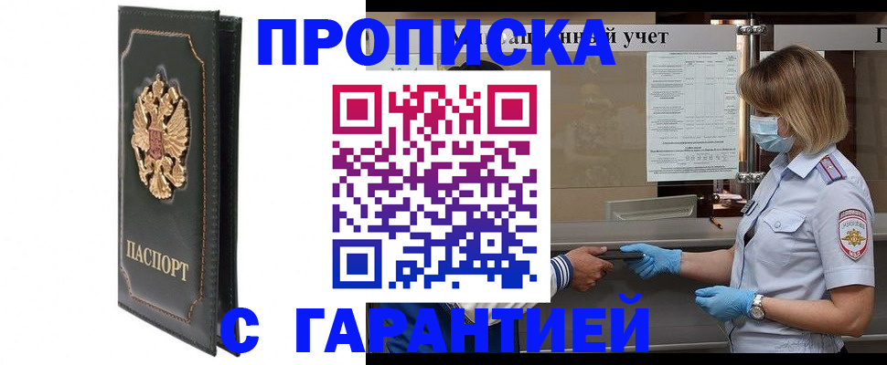 временная регистрация адрес в Московской области